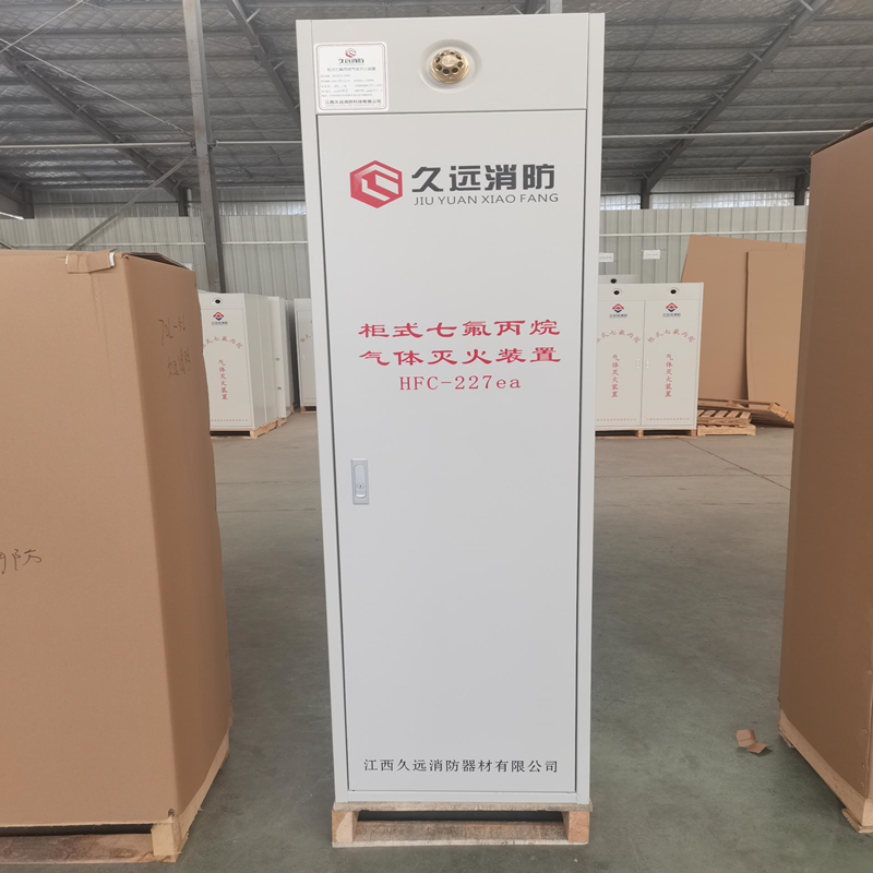 单柜式七氟丙烷灭火装置