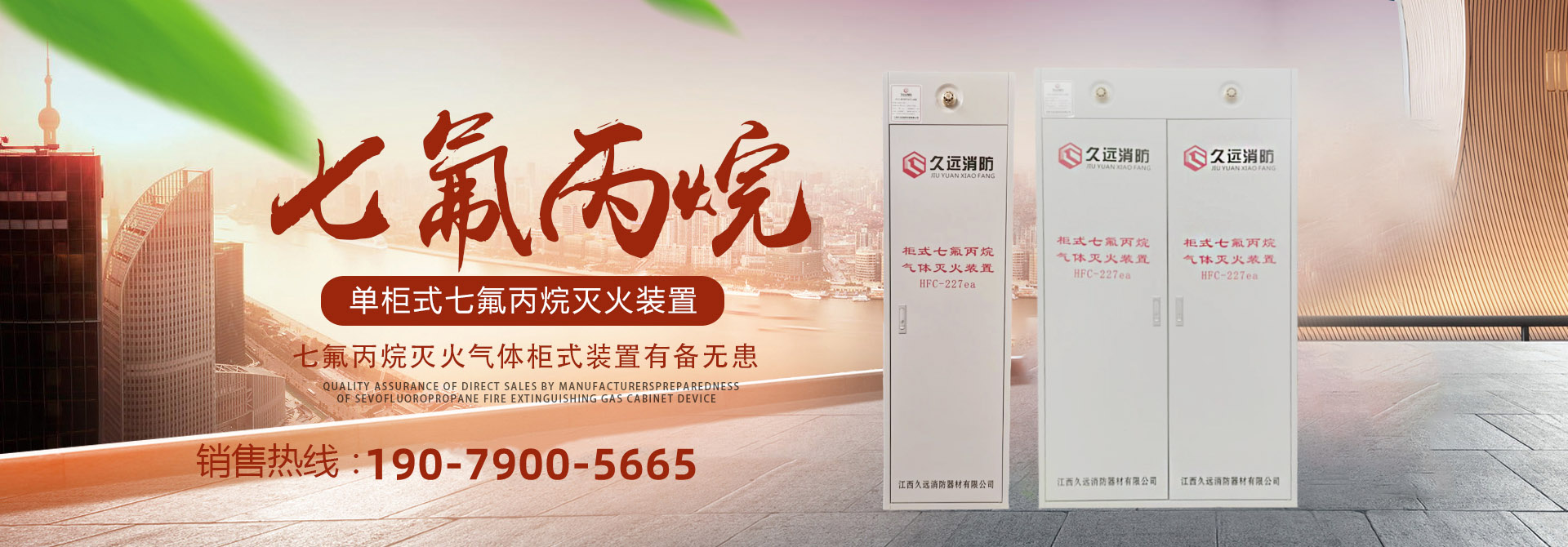 江西久远消防器材有限公司